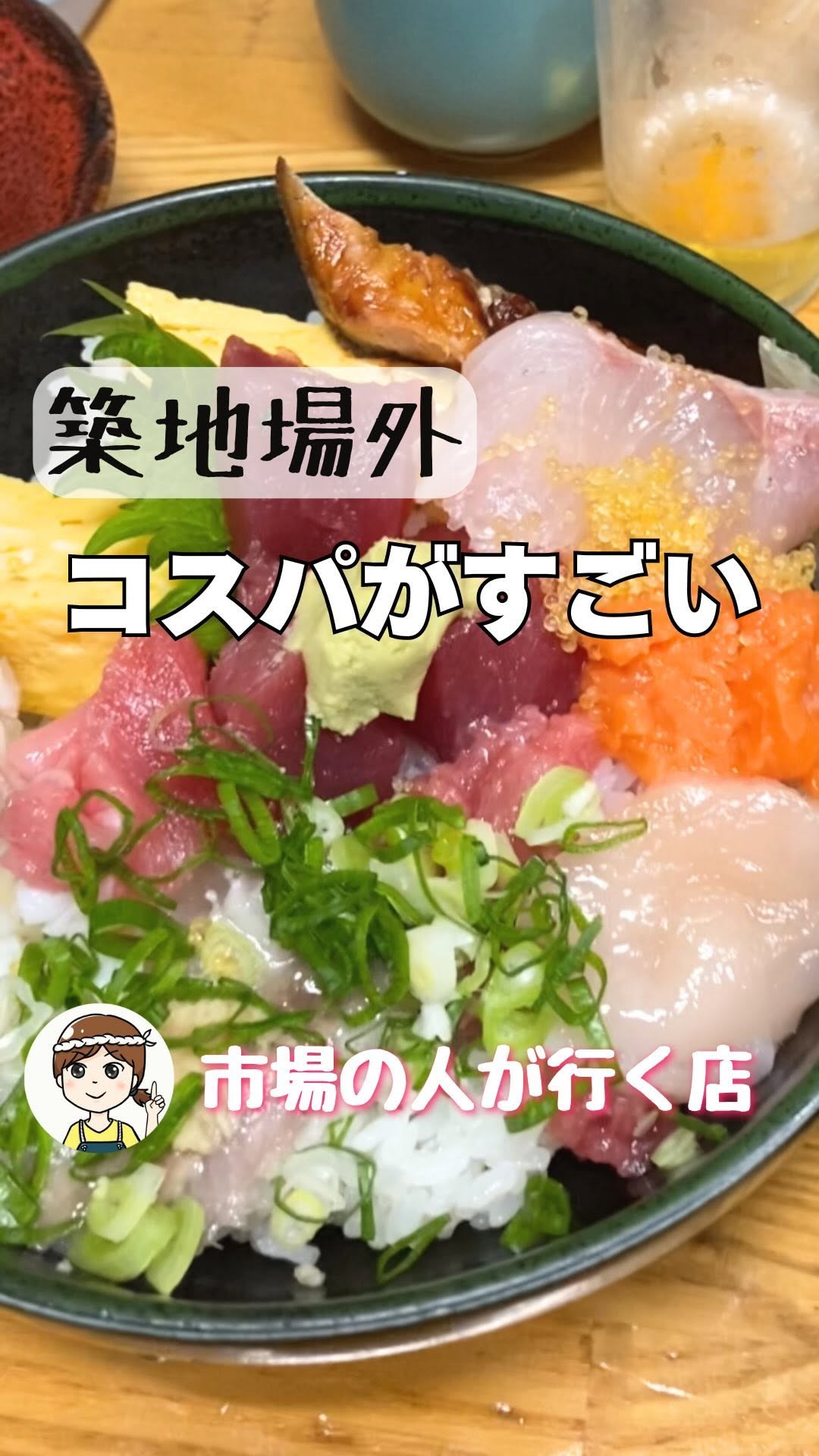 Tsukiji Mom, Tsukiji Outer Market