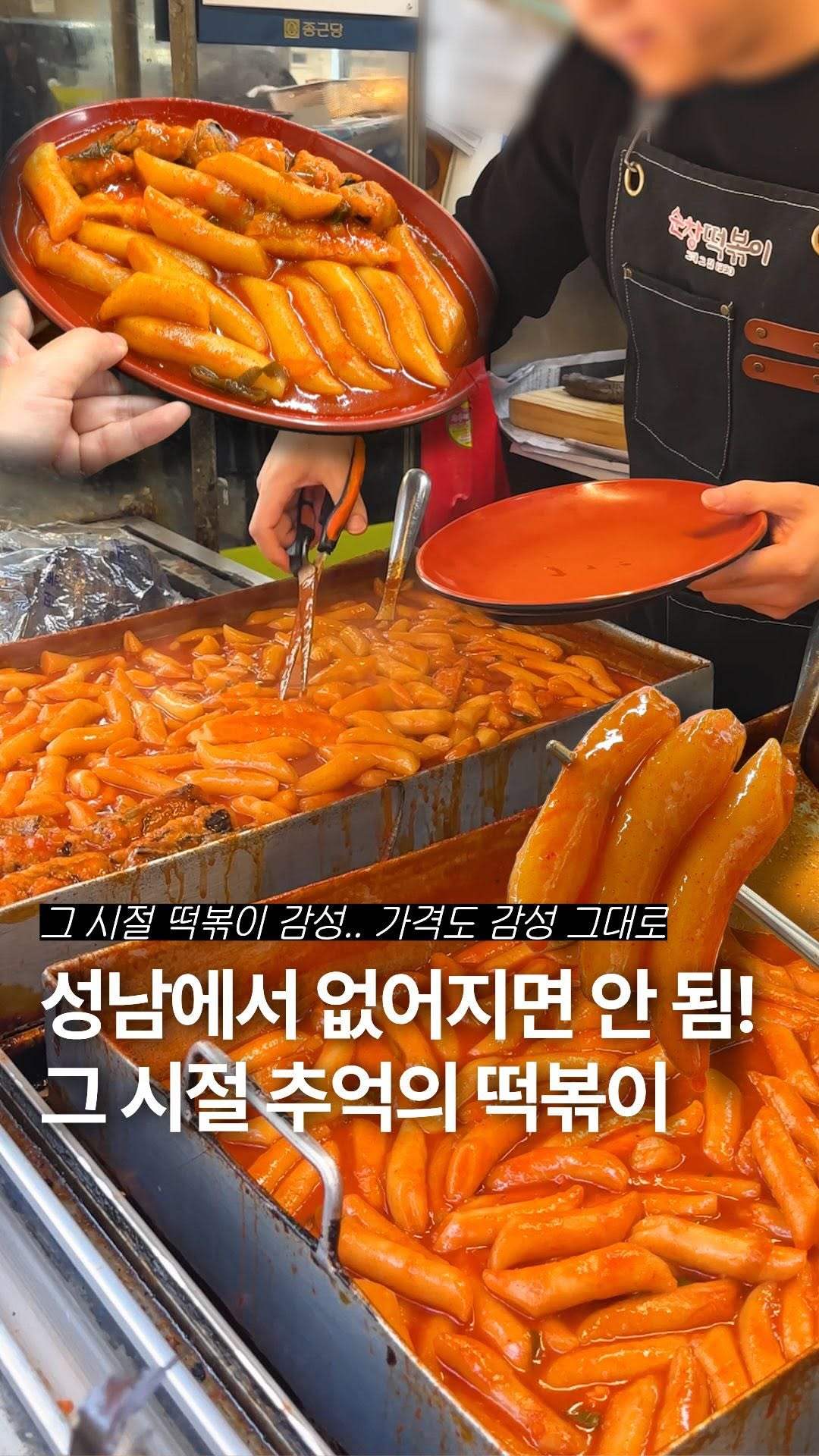 성남푸짐 | 성남맛집 성남카페 하남맛집 광주맛집 분당카페, 순창떡볶이