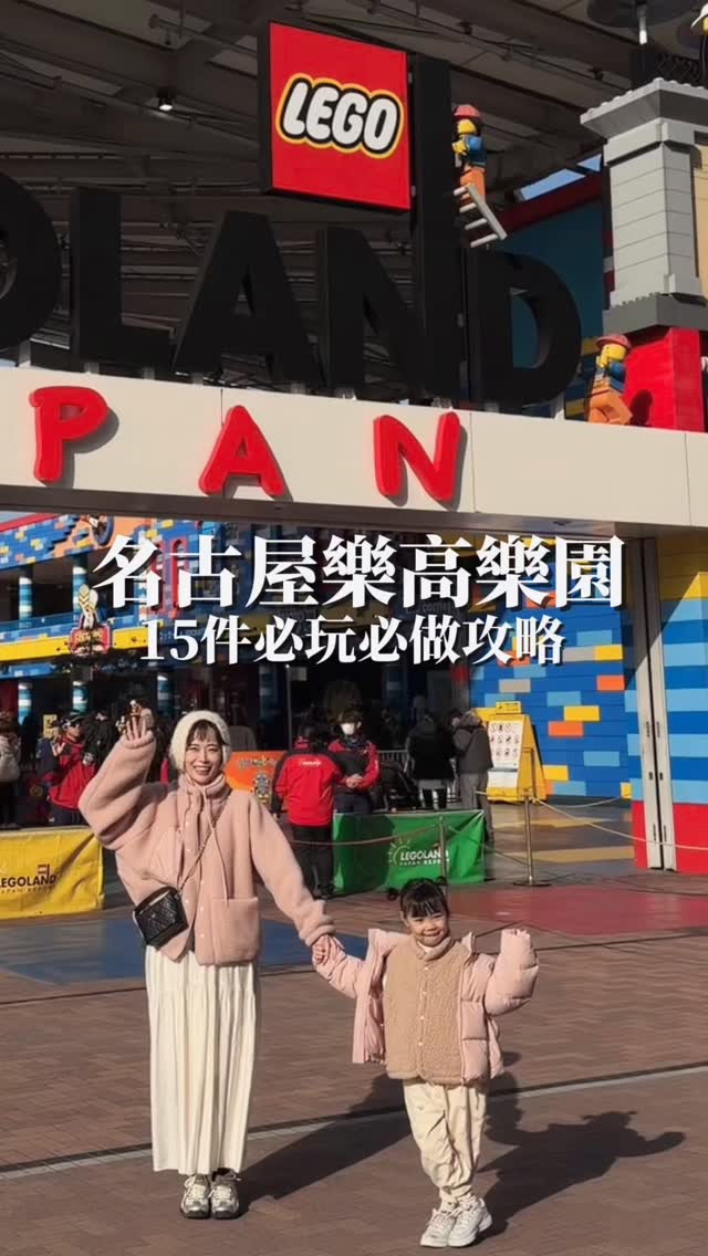 Liv 洋洋美感日誌, Legoland Japan