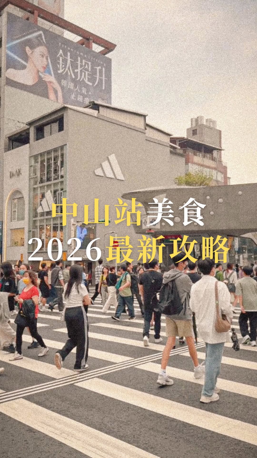 豆比登登登, Zhongshan