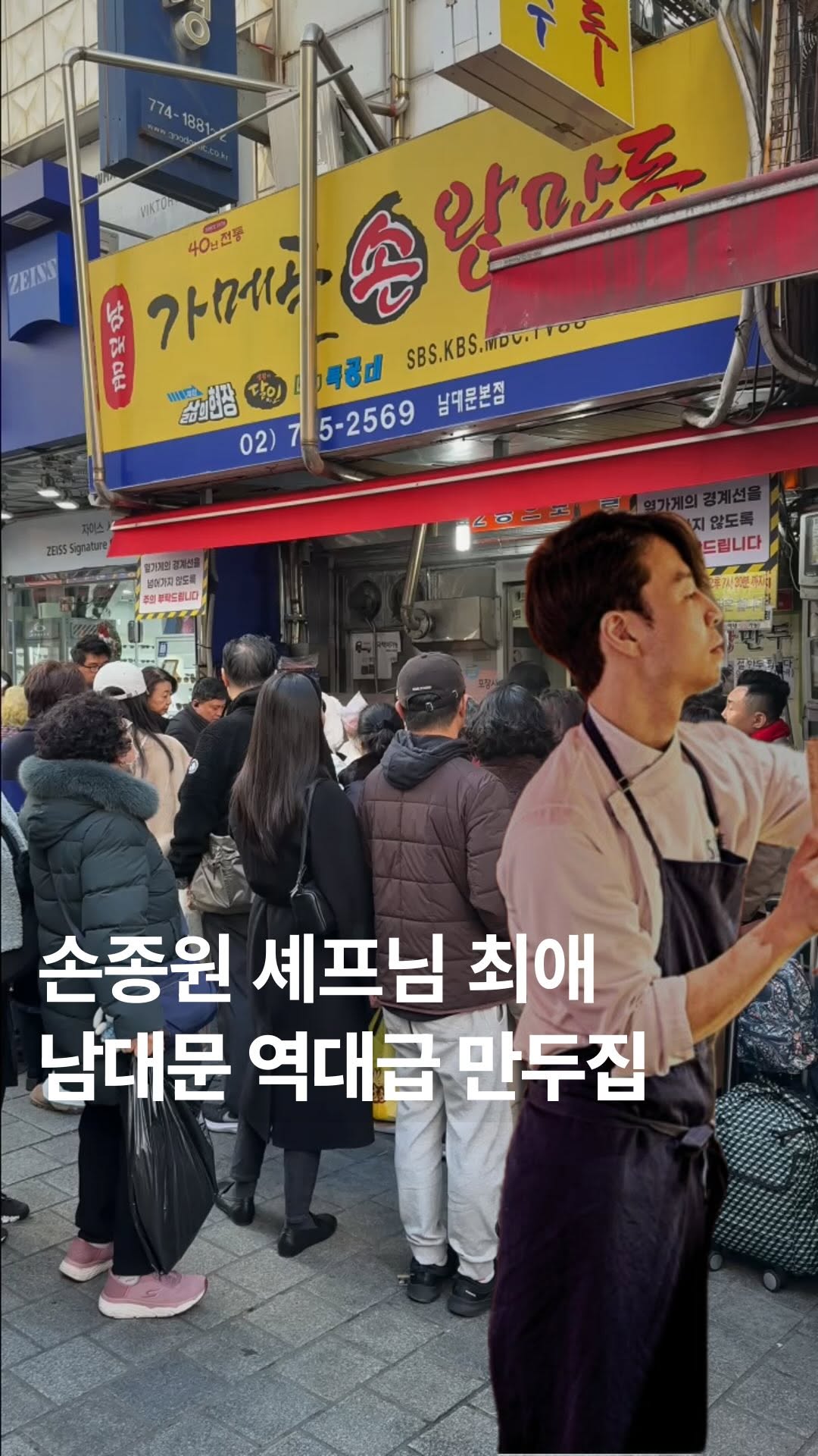 하루 테이스티, Namdaemun Market