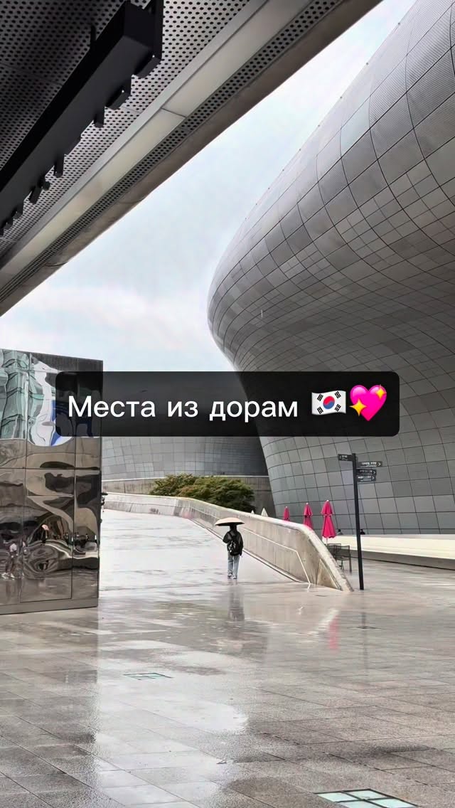 Авторские туры в Корею🇰🇷 | Путешествия | K-eta, DDP │ Dongdaemun Design Plaza