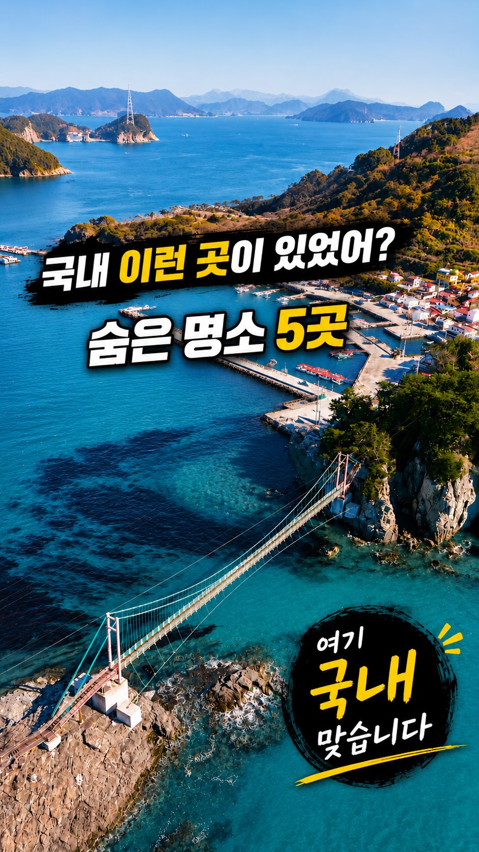 은진 l 여행크리에이터, Yong-Gwol-San Sky Walk