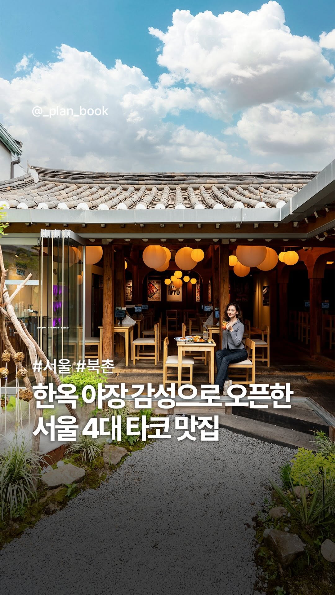 플랜북 | 카페 전시 팝업 맛집 숙소, The Taco Booth