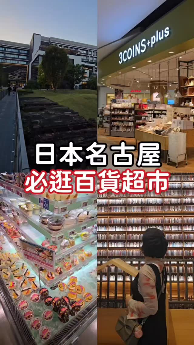 花樂店長.史黛西🎀美食.旅遊.住宿.生活分享, AEON MALL Nagoya Noritake Garden