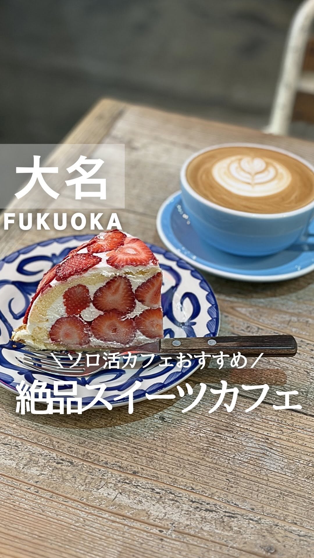 そら|ひとりで行ける福岡デザートグルメ, Nishitetsu Fukuoka (Tenjin) Station