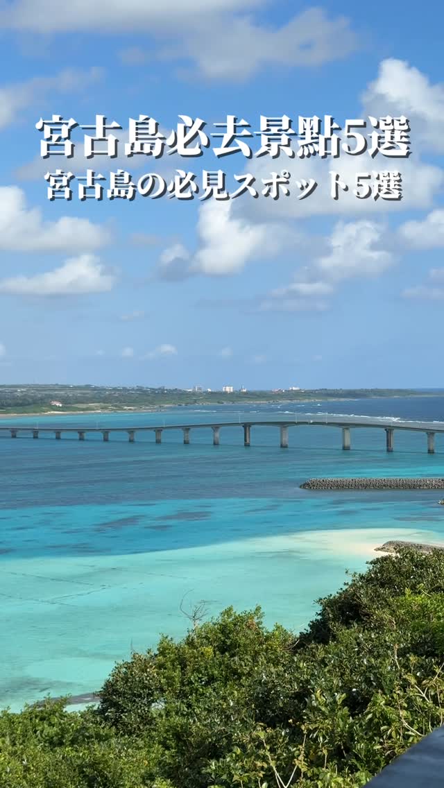 走吧！去沖繩 OKINAWA, GO!!｜沖繩旅遊, Irabu Bridge (Irabu-Ōbashi)