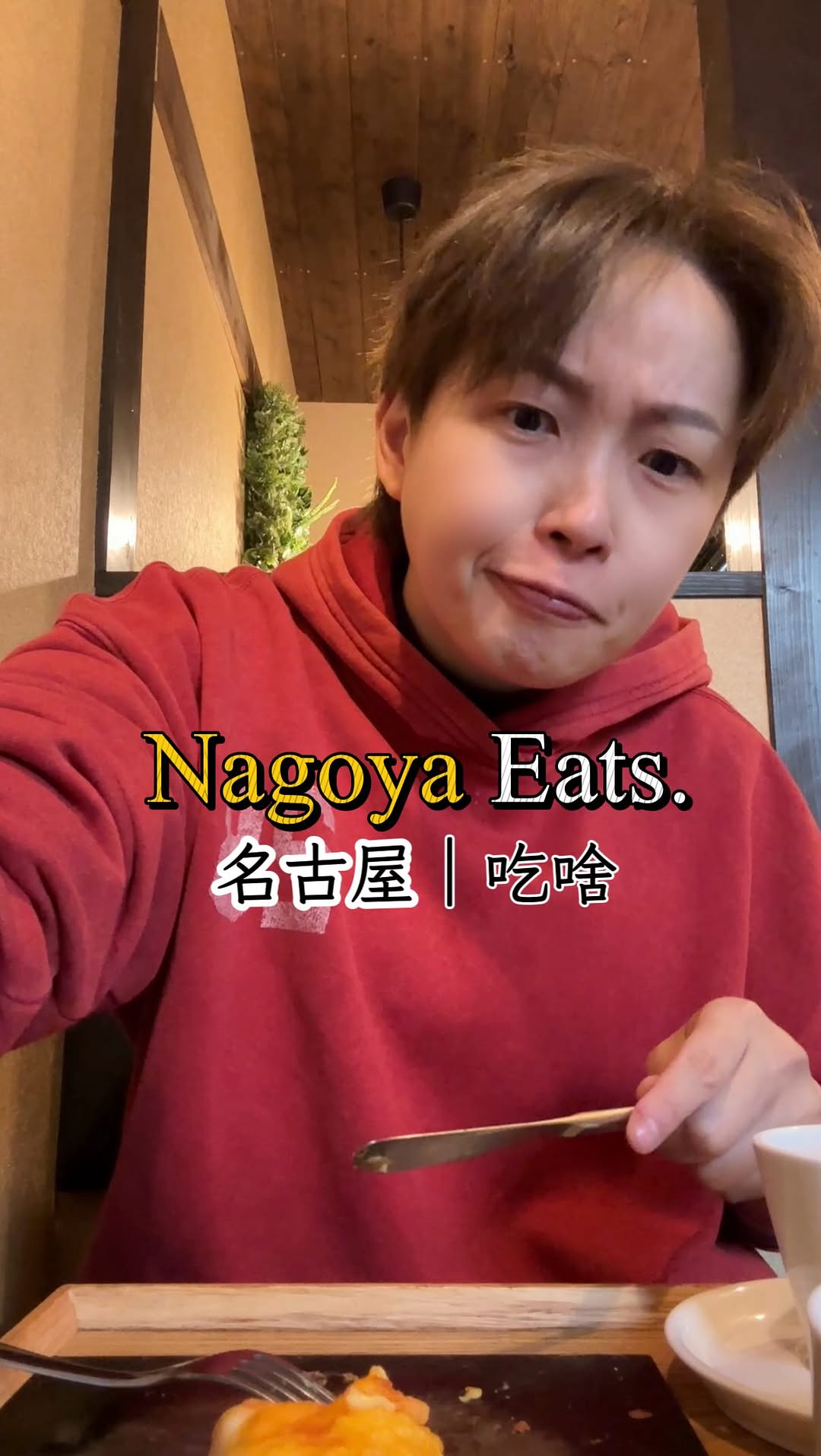 RayRay 瑞恩, Nagoya Station