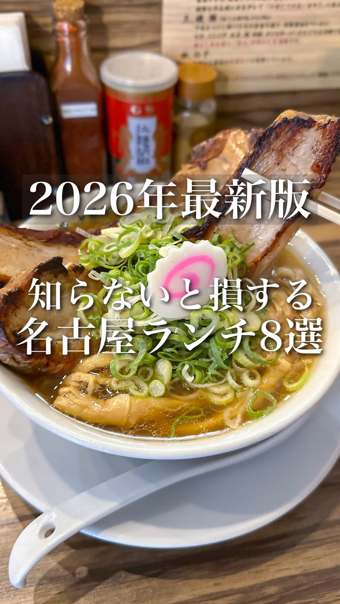 トレンドグルメ【名古屋グルメ/名古屋ランチ】, Nagoya Station