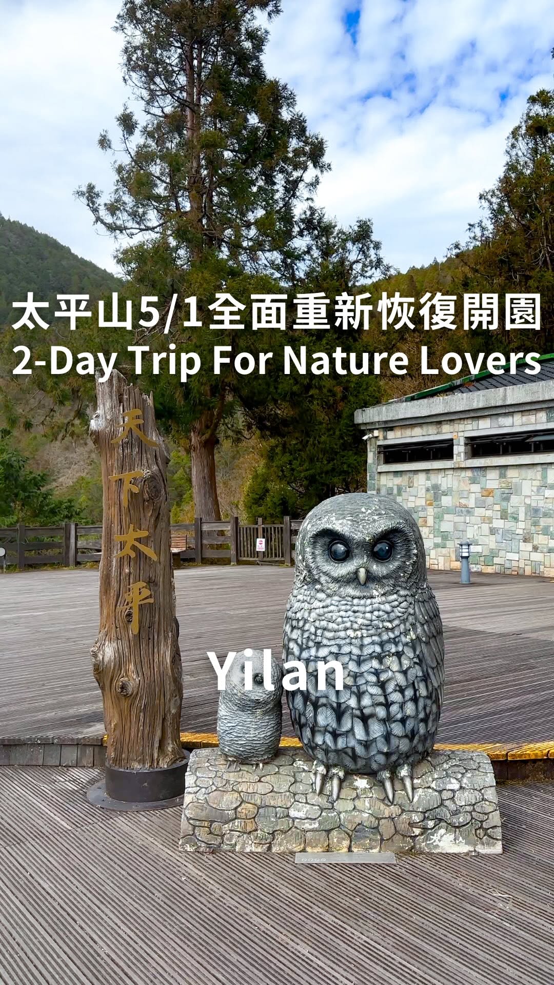 凱文文文文, Taipingshan National Forest Recreation Area