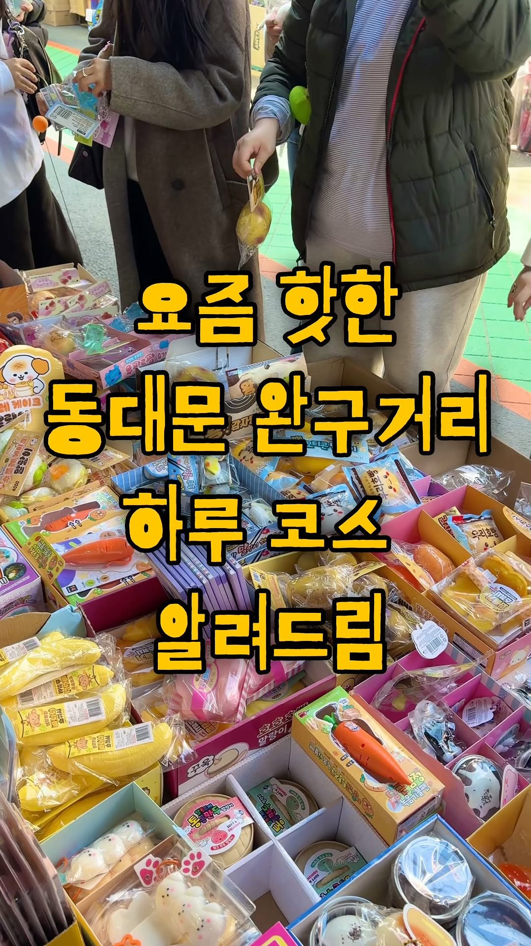 여행하는 슈리링, Gwangjang Market