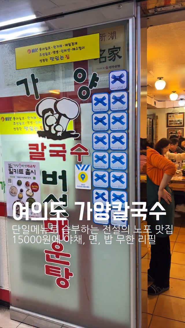 잇커벨 | 맛집 탐방하러 다니는 요정 🧚‍♀️, Gayang Kalguksu Beoseot Maeuntang