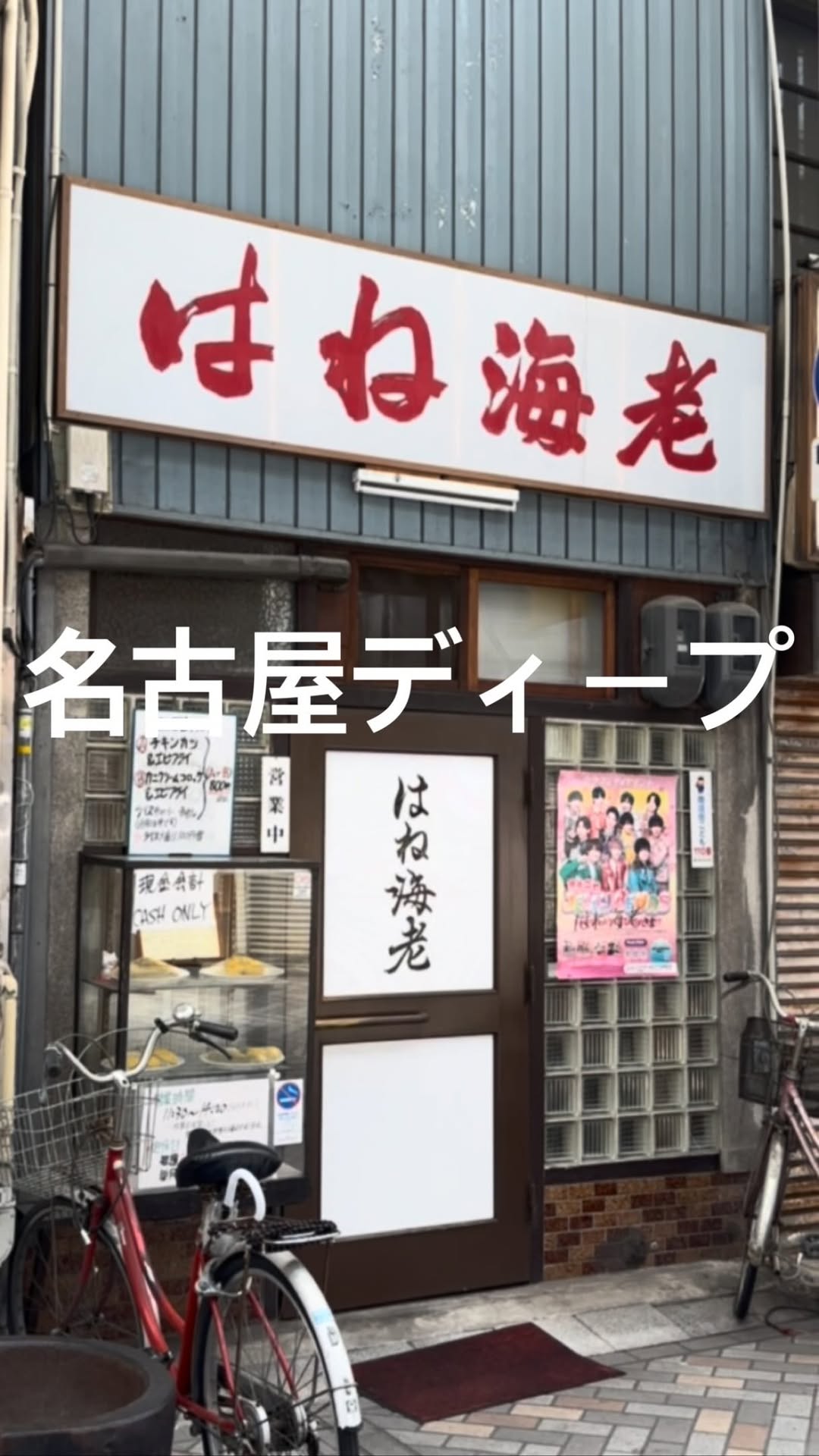 TOMO （愛知・全国グルメ）, Endo-ji Shotengai Shopping Street