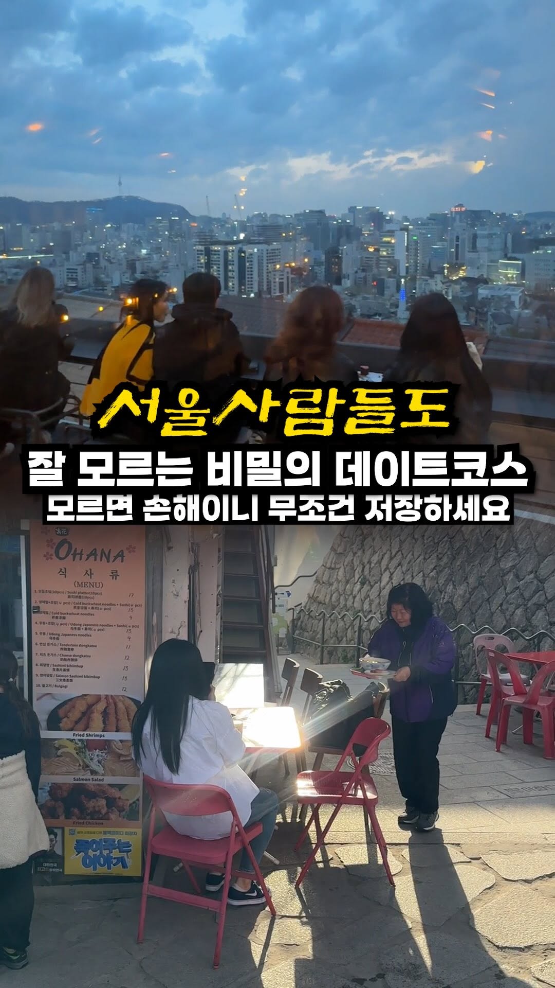 조선클라쓰 / 전국미식여행, Naksan Park