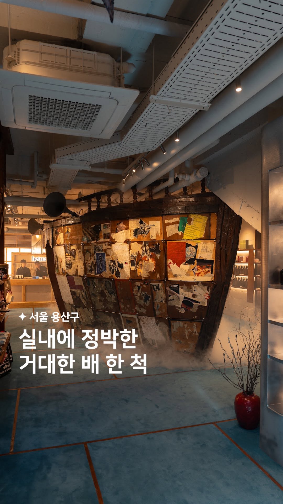 해빗 ✦ 카페 • 공간, Hangangjin