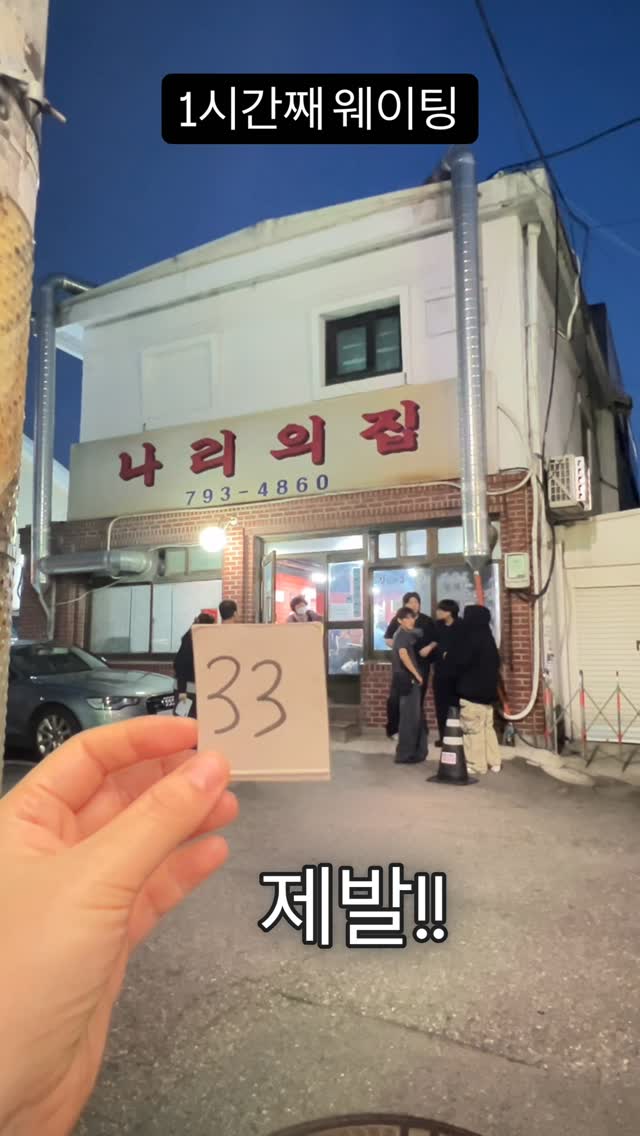 수진배, Nari’s House
