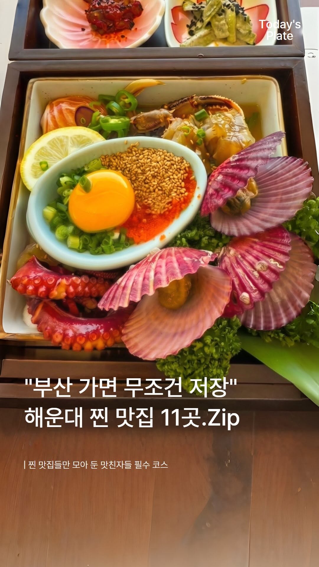 토곡정  한우/부산맛집/부산핫플, Mipo-jib Haeundae head store