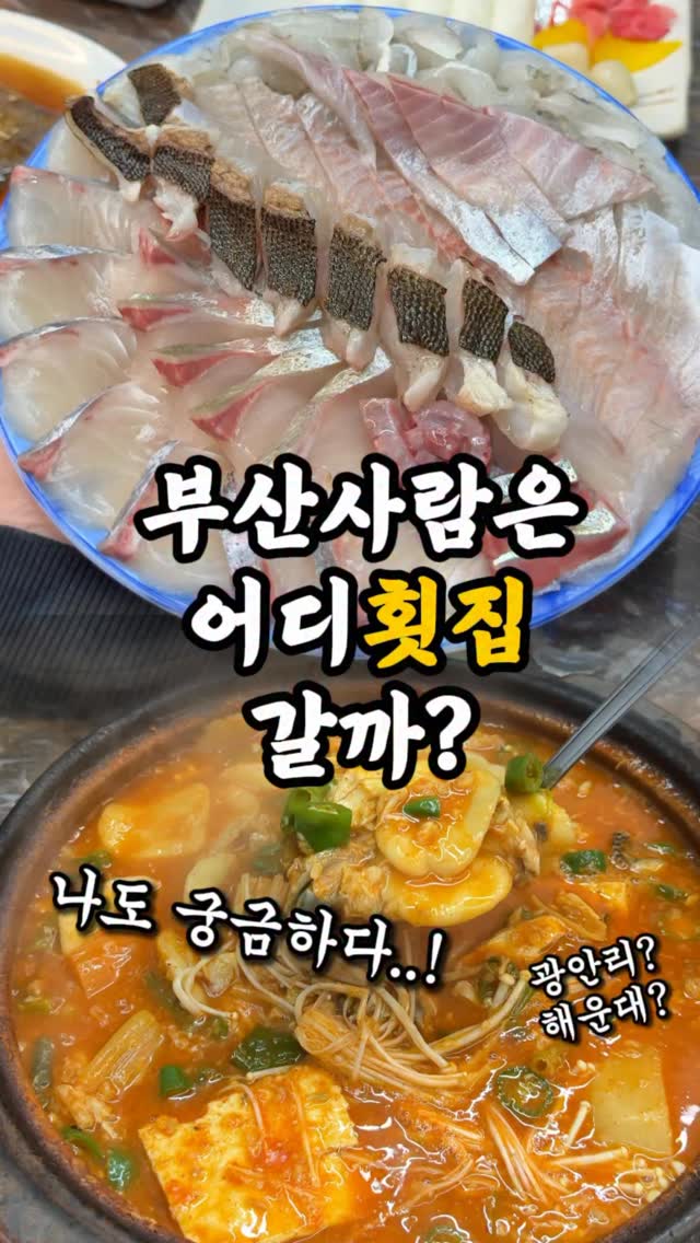 부산맛집 부산카페 부산핫플 채널부산, Millak Live Fish Sashimi Market