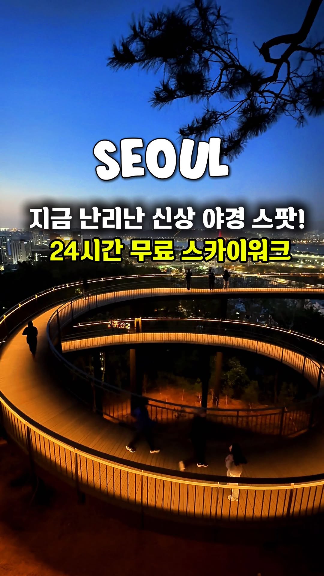 워니스픽 | 여행 팝업 핫플, Yeouido Hangang Park