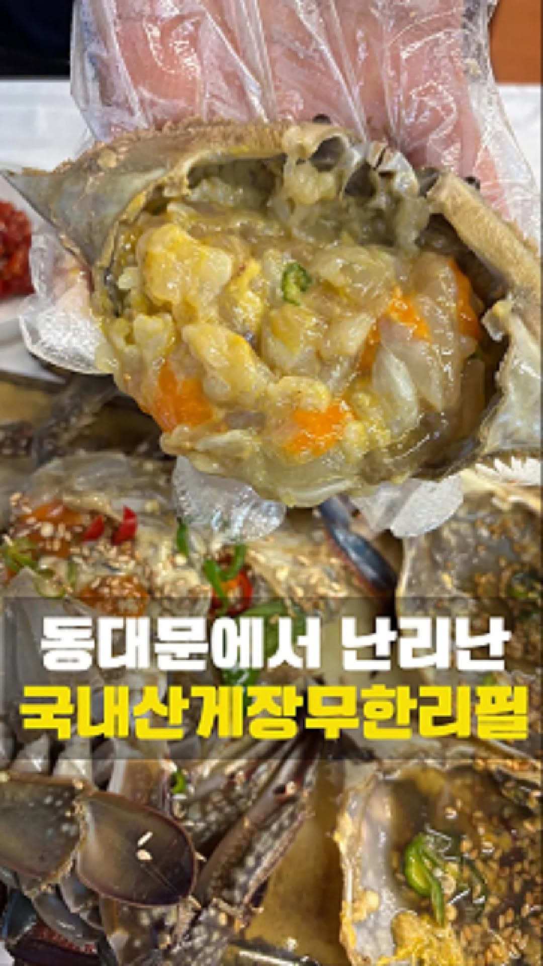 꽃게장집 ㅣ 경동시장ㅣ 청량리맛집, Gyeongdong Market