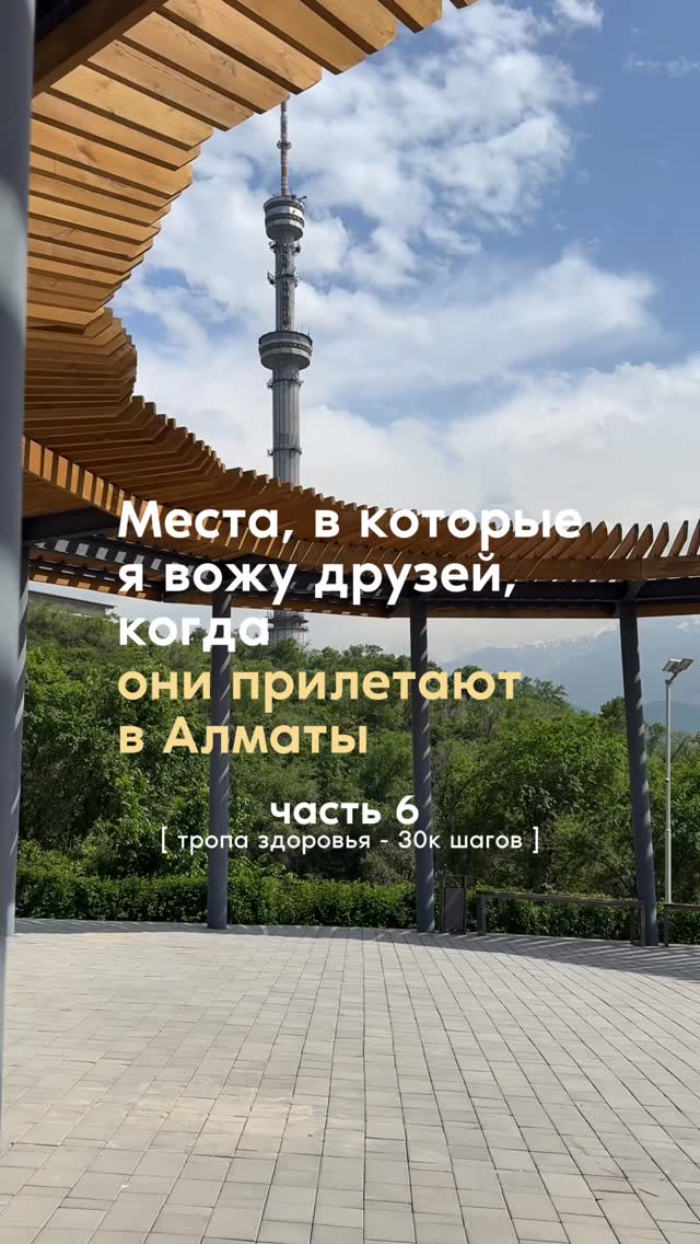 Дарья Ёрохова | lifestyle influencer | PR | Алматы, Kok Tobe