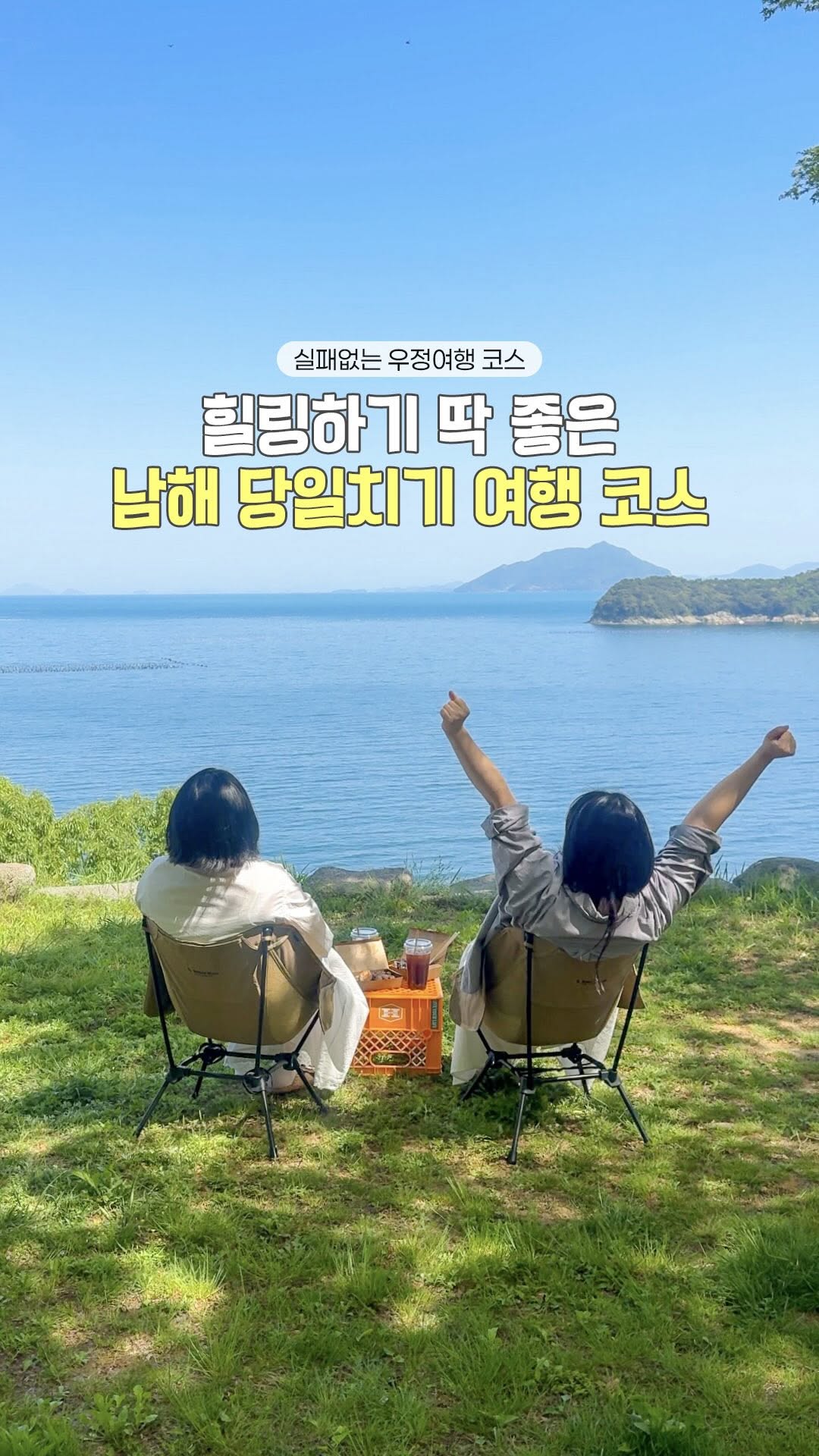 ✈ 영앤리ㅣ25년지기 우정여행 크리에이터, Namhae German Village
