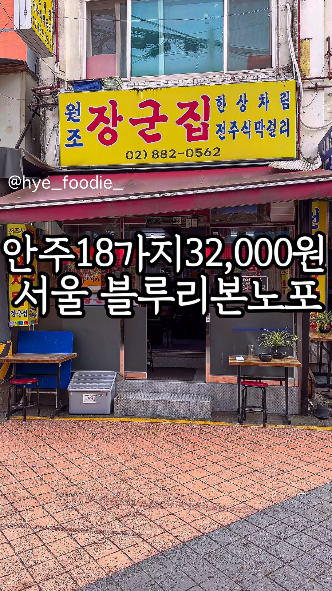 헤이 지혜 | 허지혜 [ 맛집 | 여행 | 꿀팁 | 팝업 ], 봉천