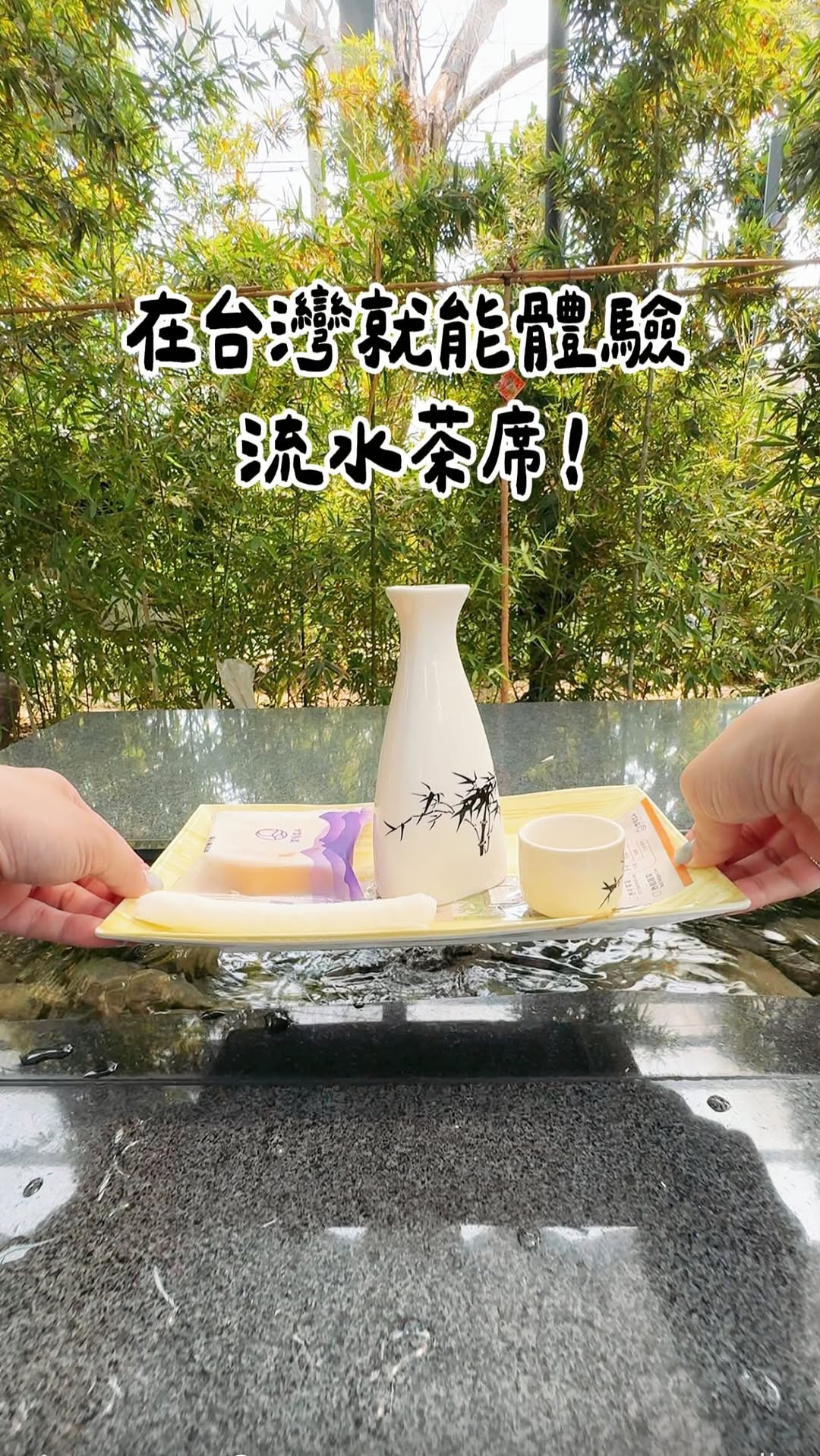 𓌉◯𓇋 相機先行Foodies 開箱｜探店｜文創IP｜展覽, 深緣及水南亭曲水流觴