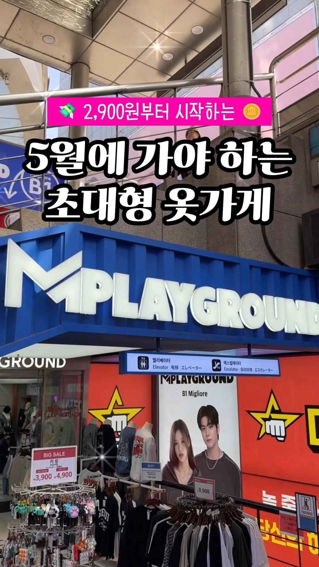 엠플레이그라운드, M. Playground