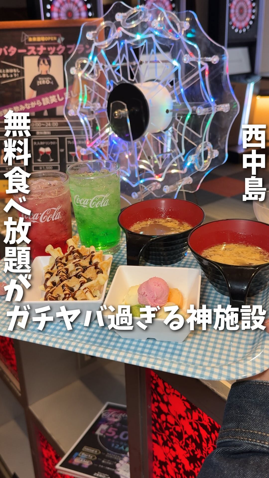 あいこパンダ🐼【大阪グルメおでかけ】, Nishinakajima-Minamigata Station