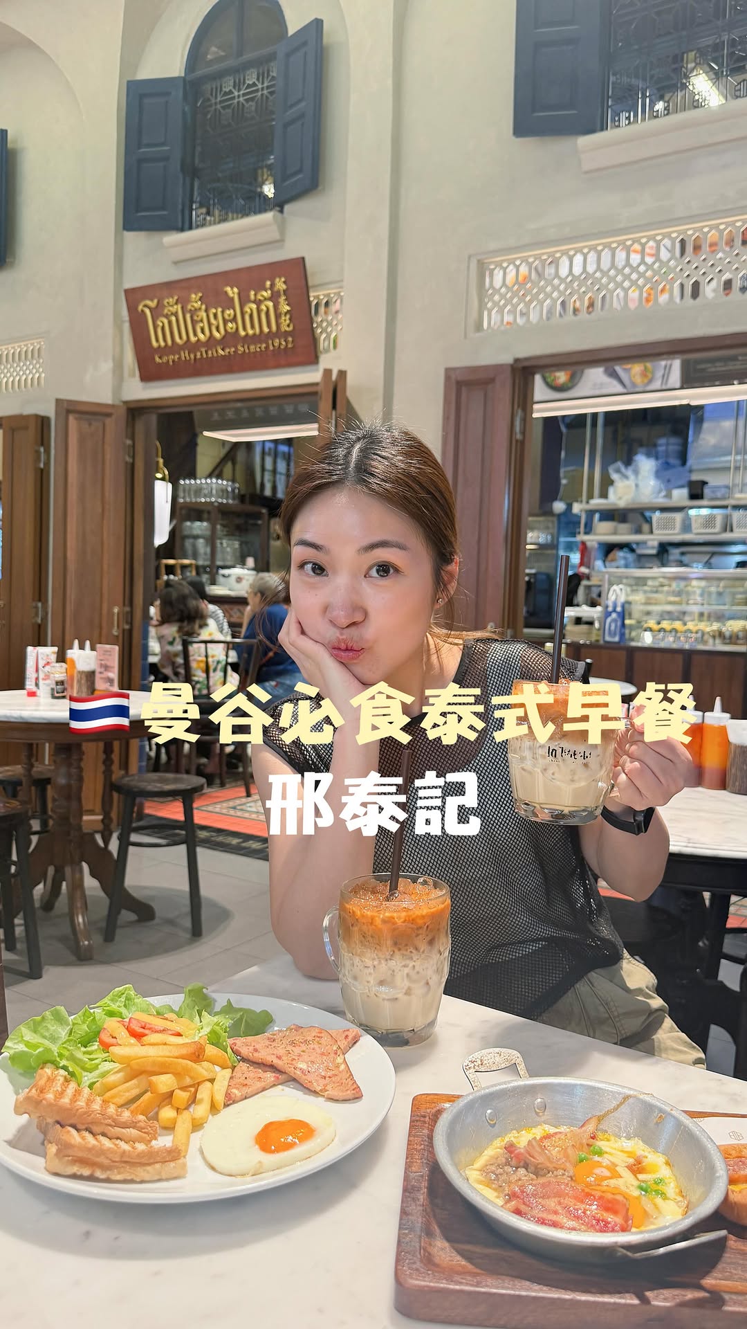 👀𝐅𝐨𝐧𝐠 𝐓𝐢𝐧𝐠 | ✨ 旅遊·美食·生活精選, Kope Hya Tai Kee One bangkok