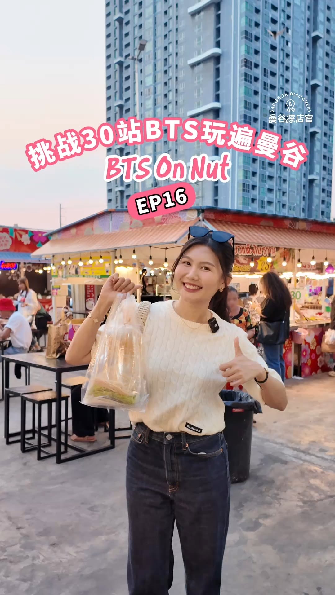 曼谷探店官, Lotus’s Rama I