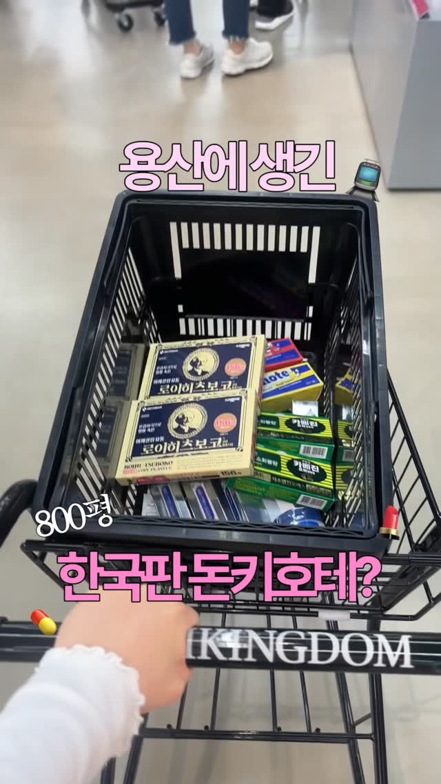 세록집 | 인천데이트 • 서울데이트, ET Land Electronics Yongsan