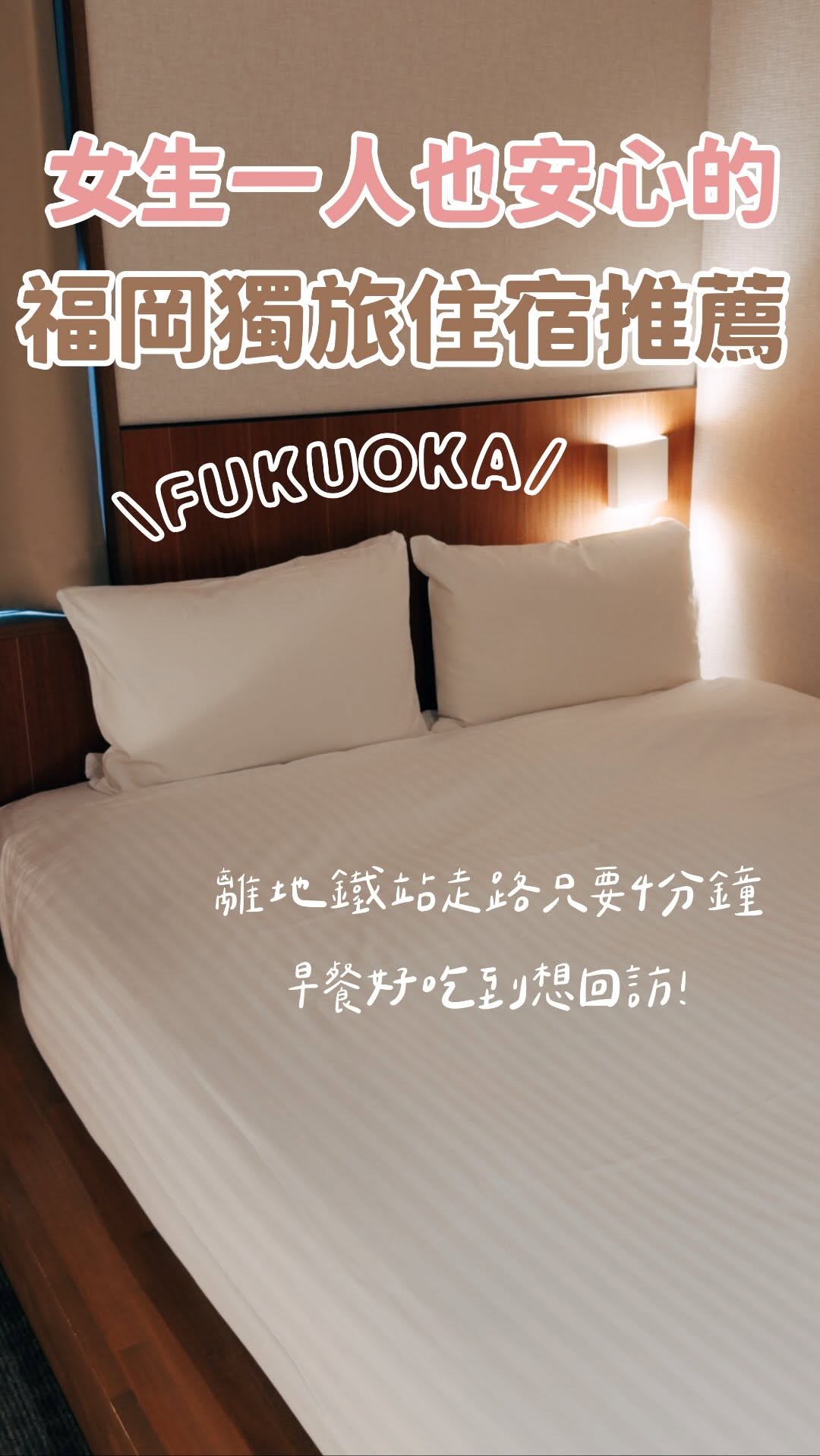 ひとみ𝗵𝗶𝘁𝗼𝗺𝗶🌻, JR Kyushu Hotel Blossom Hakata Chuo