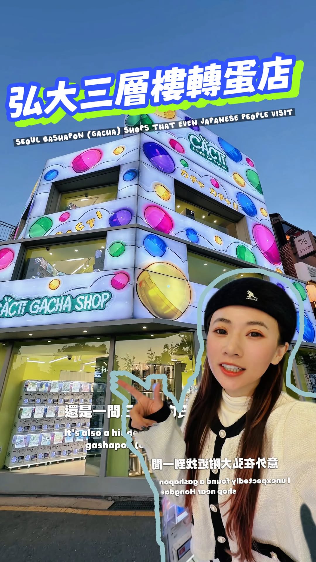 琁蔙燐 CHIEH EN, Hongdae Street