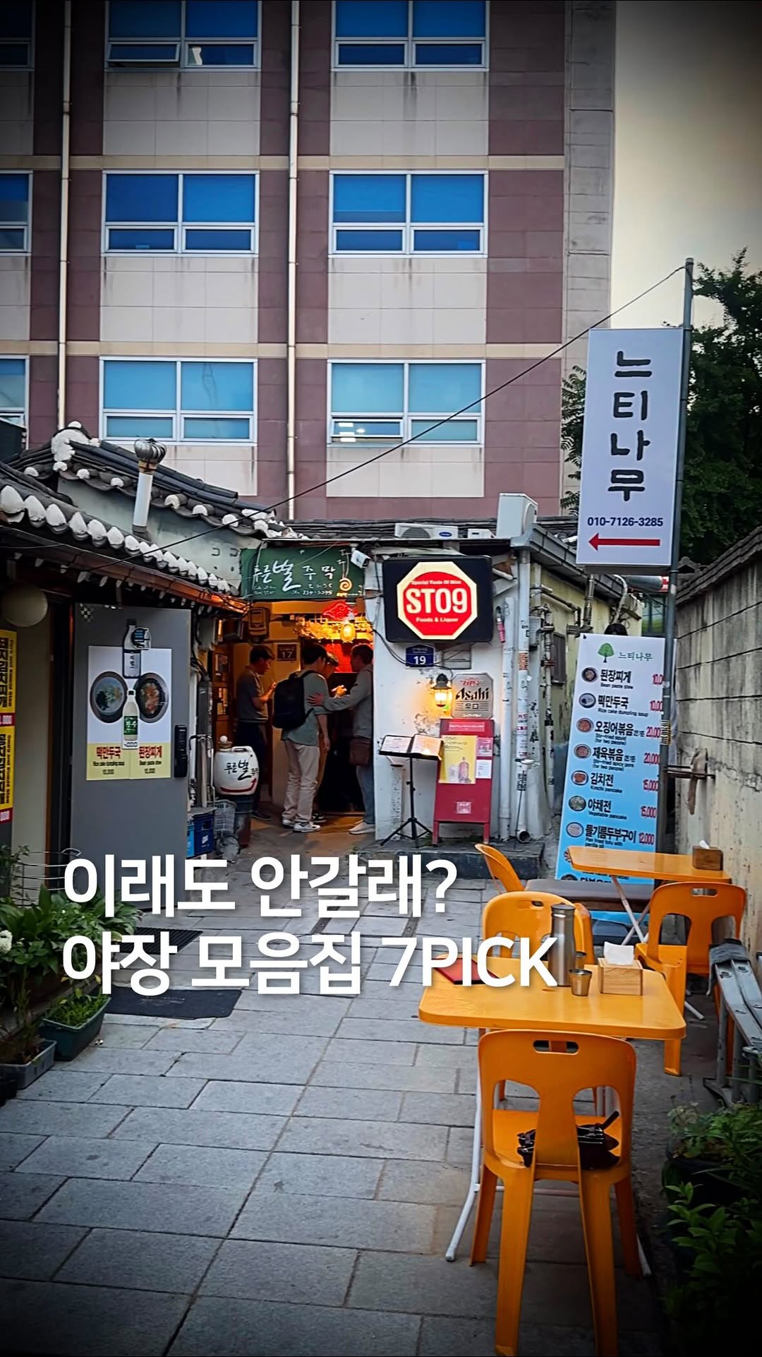 잍팅플래너, 잍플, Dalmaji Plaza BBQ