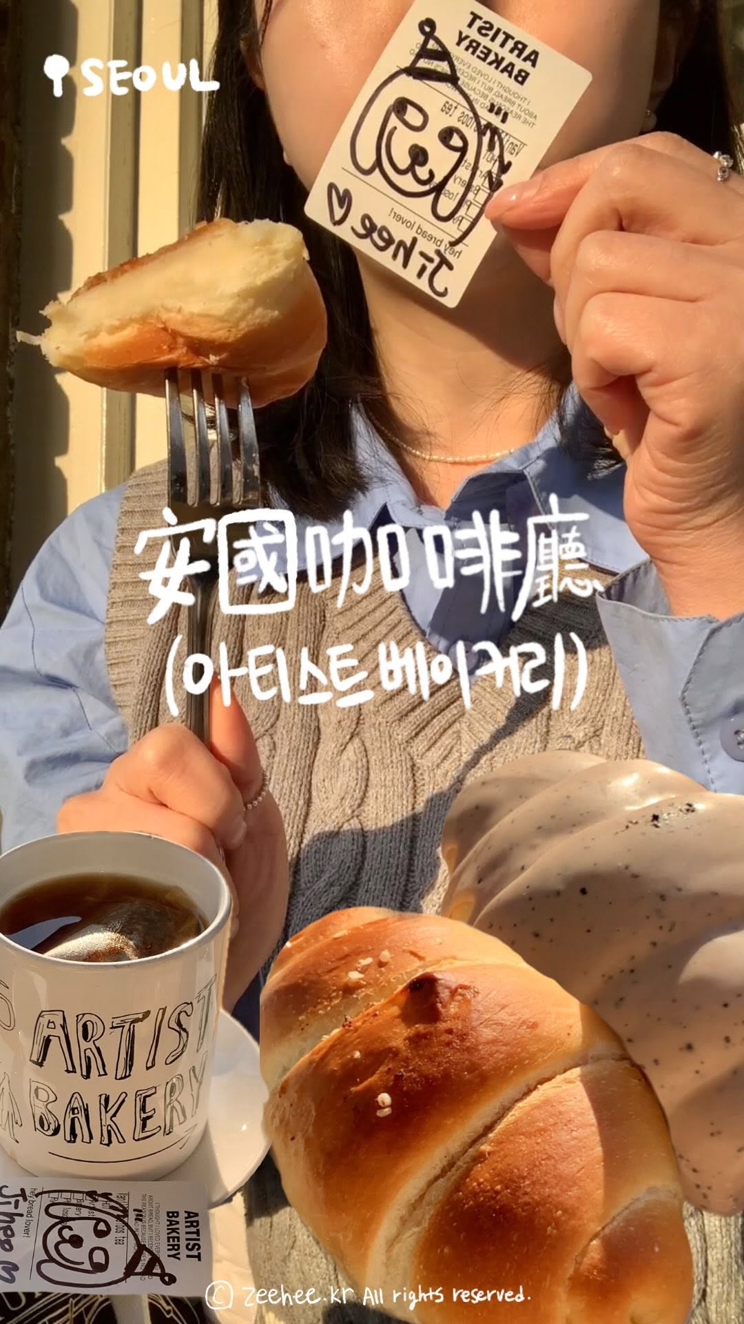韓智熙 | 한쯔시 | 分享韓國🇰🇷, Artist Bakery