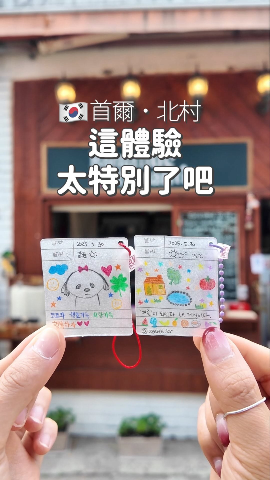 韓智熙 | 한쯔시 | 分享韓國🇰🇷, Bukchon Hanok Village