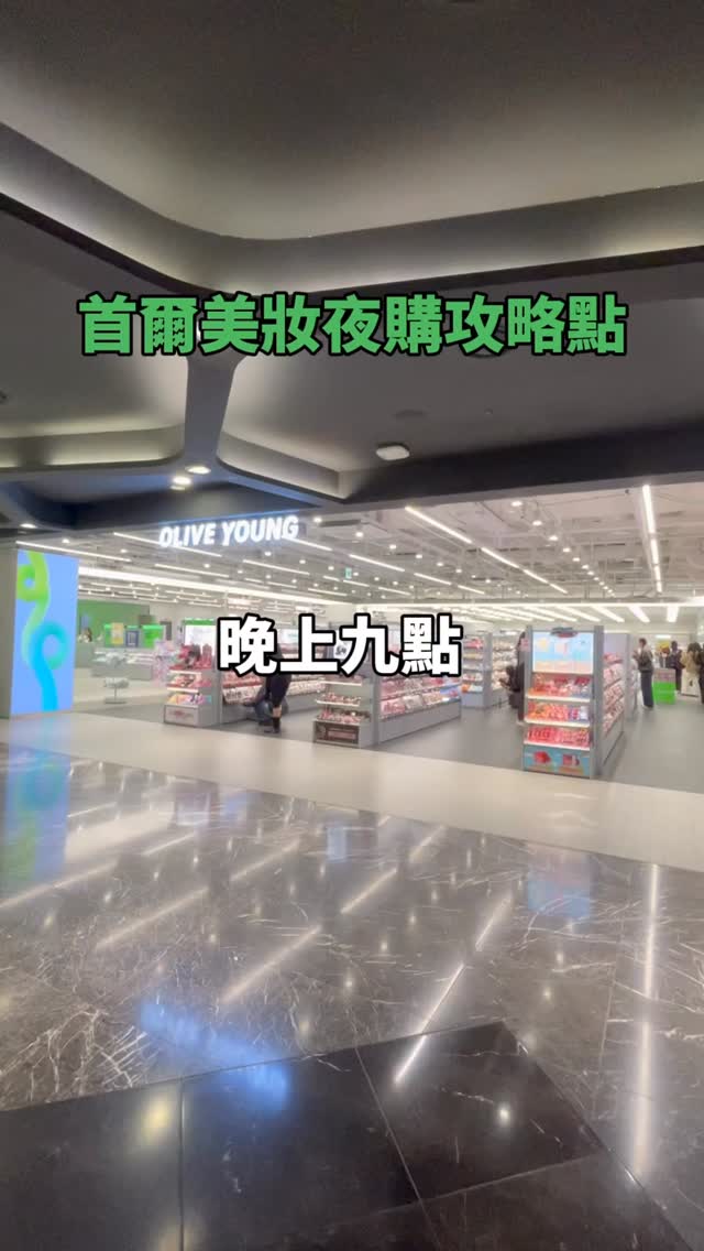 居韓7年香港人Vicki | 韓國在地生活 & 深度旅遊, Olive Young Myeongdong Town