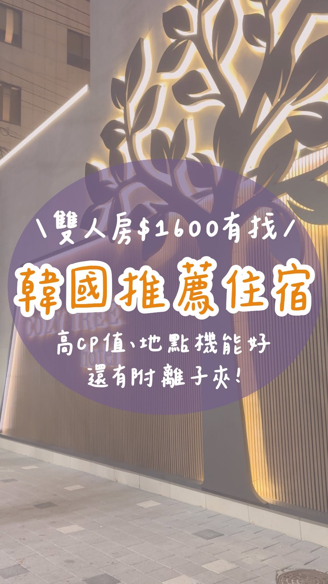 今晚要幹嘛 ｜懶人筆記都在這🌟, Seomyeon