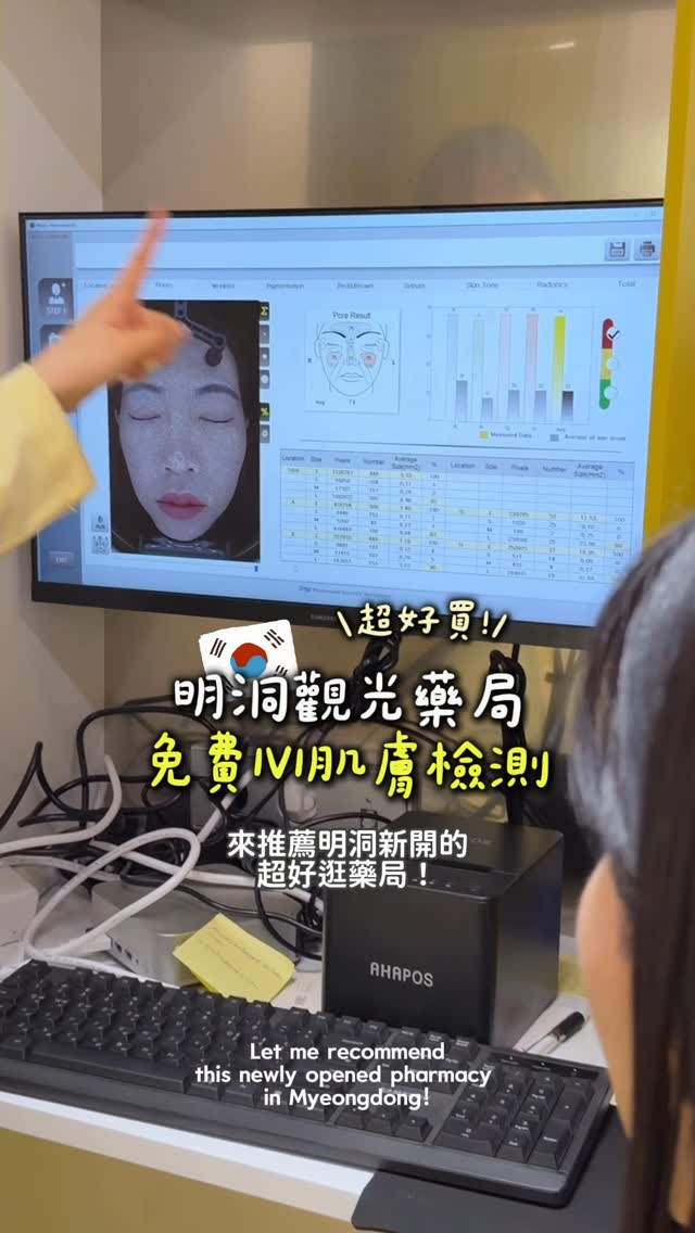 斑斑🧑🏻‍🔬藥妝店好物測評, Myeongdong