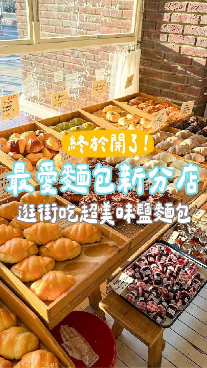 太滿沙朗, London Bagel Museum Anguk