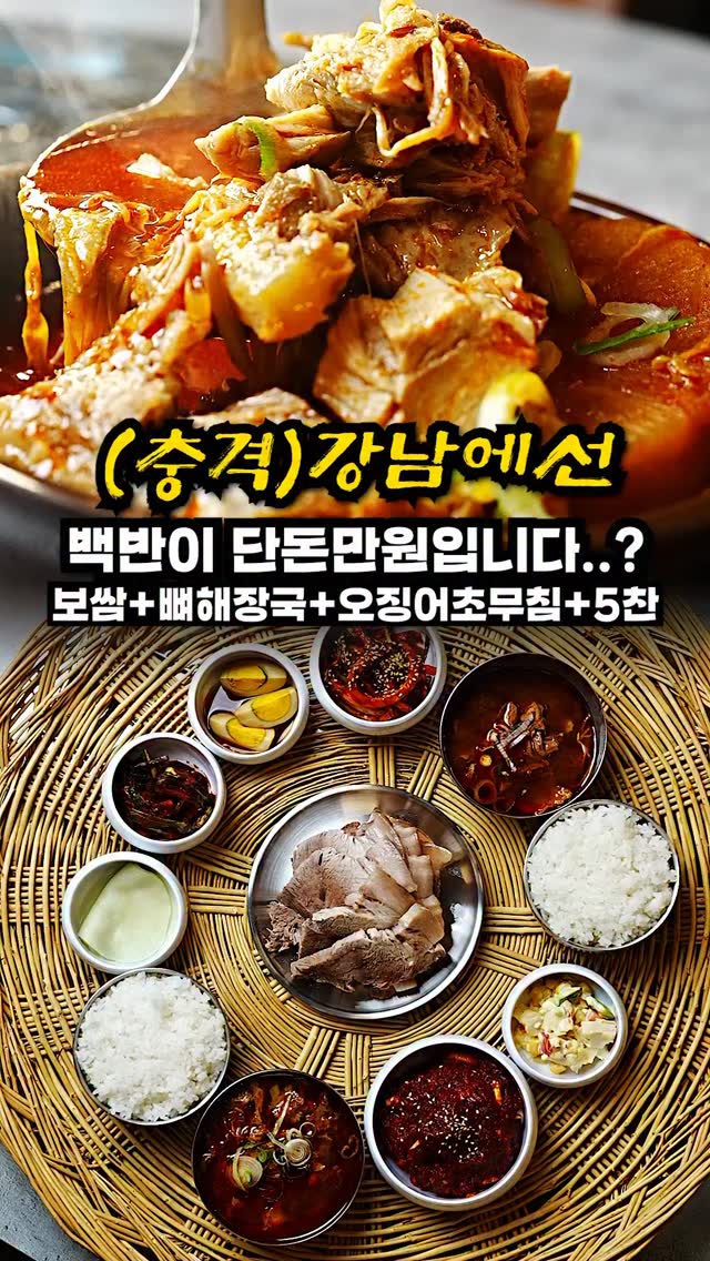 조선클라쓰 / 전국미식여행, WON-GRANDMA BOSSAM