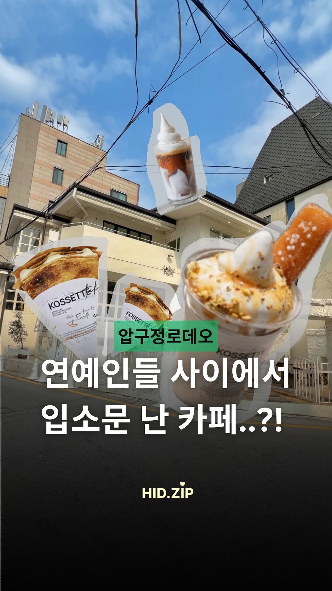 히든 |   데이트코스 • 팝업 • 카페 • 전시, Dosan Park