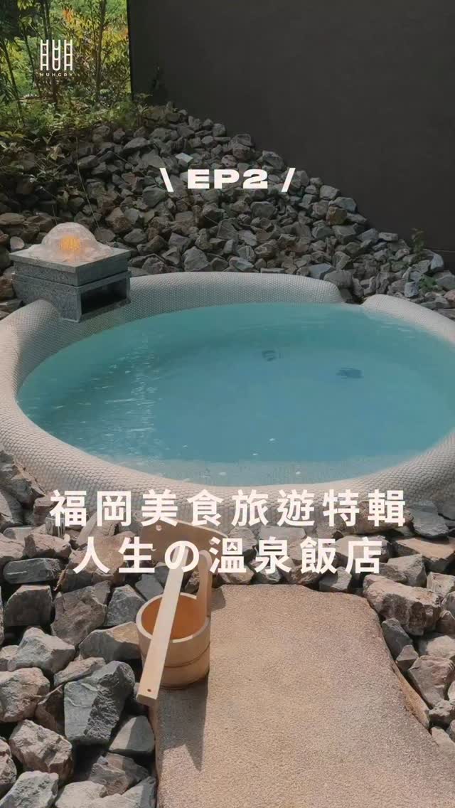 HUHGRY 都會男子, Yufuin Onsen