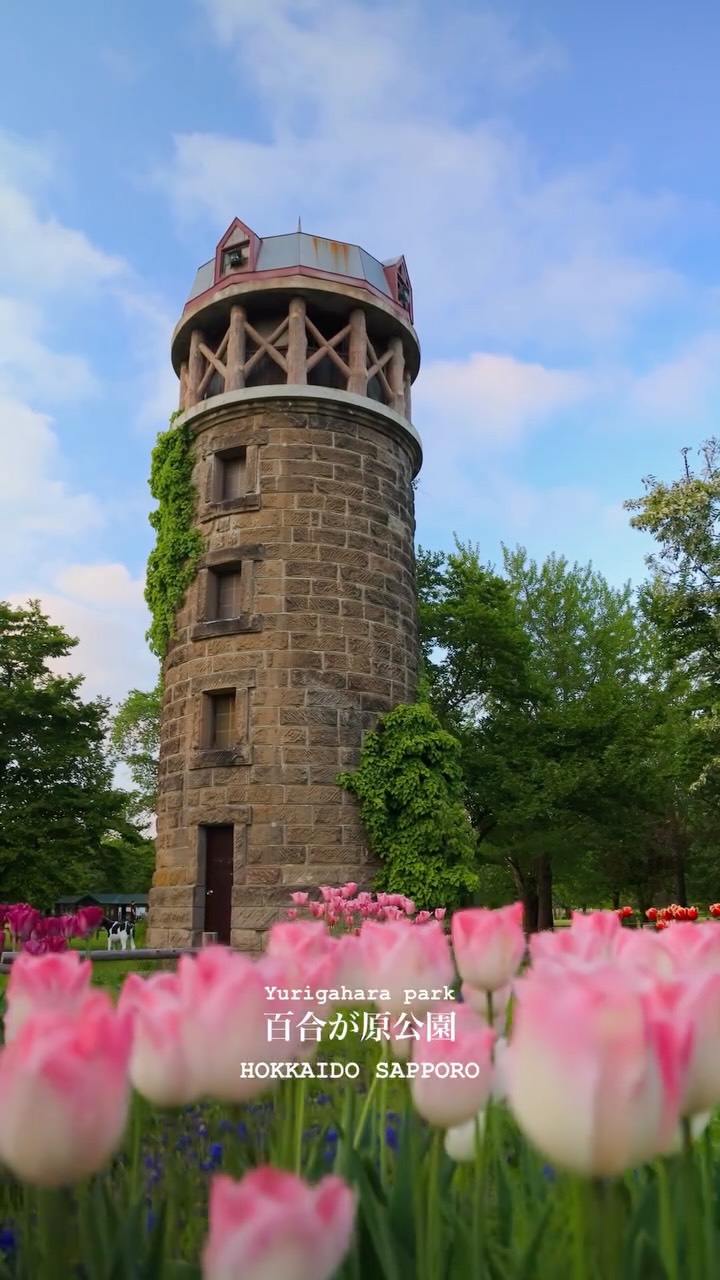 kengo_films/北海道, Yurigahara Park