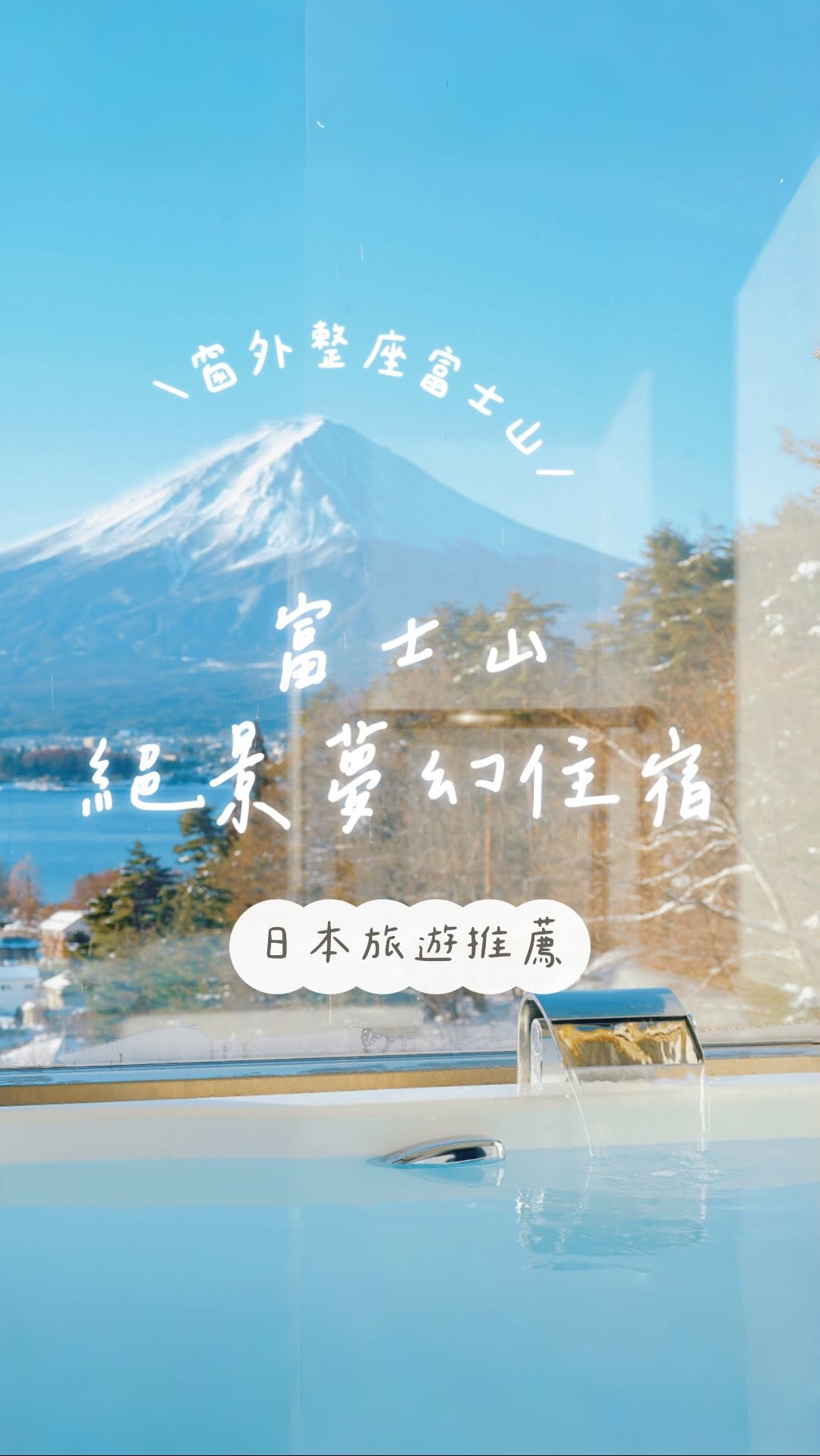 ˖ ࣪⊹ᰔ晏羽︎︎𓂃⟡.· ୨୧, Lake Kawaguchi