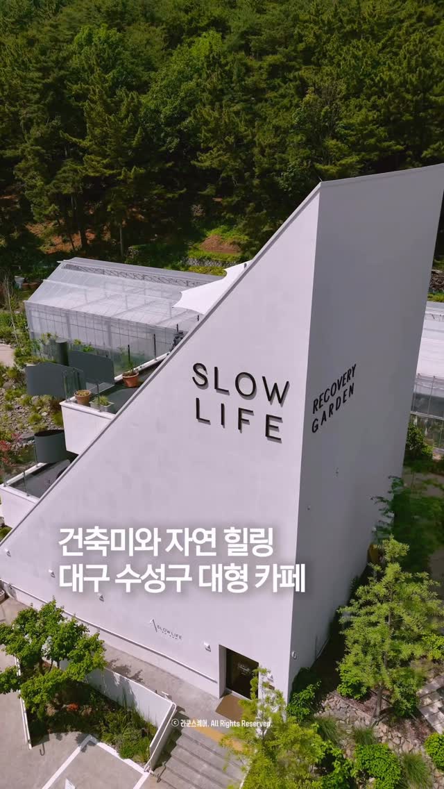 라쿤스퀘어┃대구·경상 힐링 공간 디렉터, 슬로우라이프 욱수