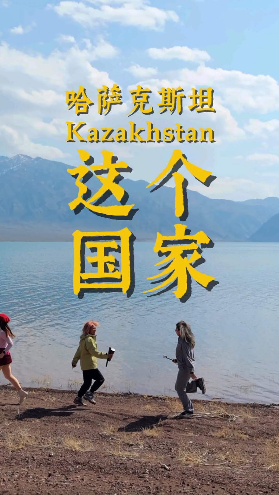 Xiao E Ching, Shymbulak