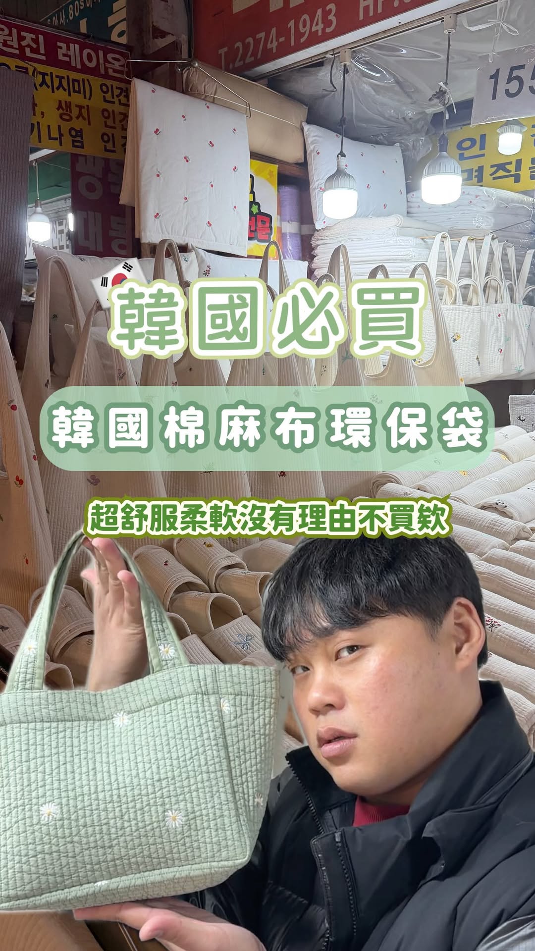 위진 小胖威威, Gwangjang Market